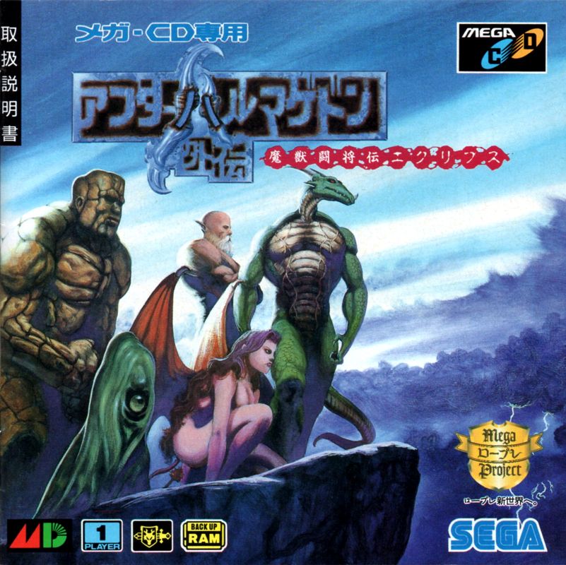 After Armageddon Gaiden box art for Sega Mega CD